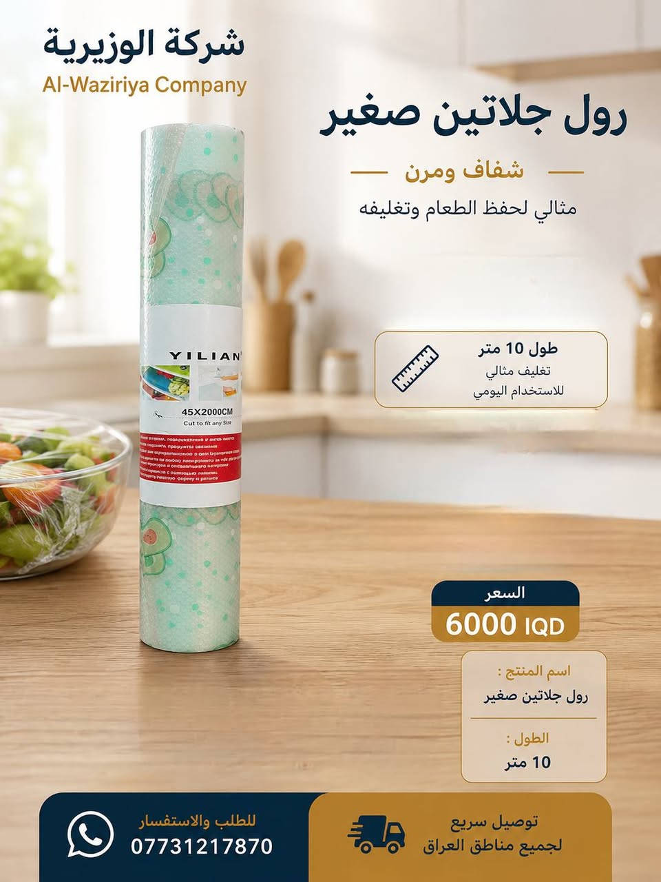 تريد بضاعة منزلية لمجمعك او مَحلك !!
⛔️شركة الوزيرية هُنا لِتجهيزك بالأنسب
📦 بضاعة متنوعة بمكان واحد
🚚 توصيل ونقليات كافة المُحافظات🇮🇶  

واتساب:***********
