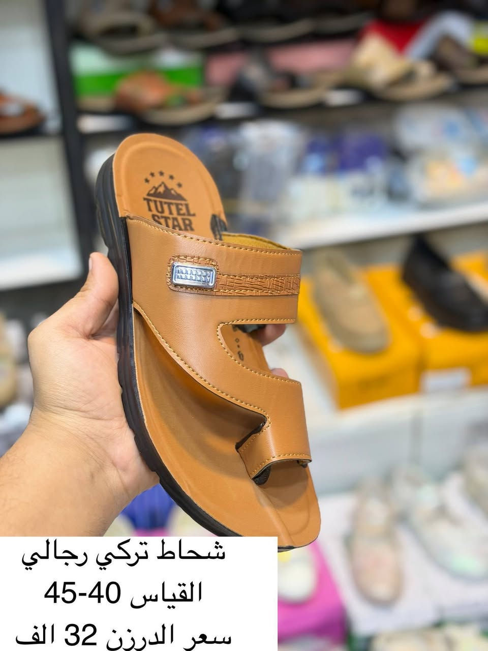 شحاط تركي رجالي
القياس 40-45
التفاصيل داخل الصوره
كروب واتساب 
https://chat.whatsapp.com/DrtzbpwSJyWGPEGHn9wQyg?s=cl&p=a&mlu=4
رابط قناة التليكرام//
https://t.me/shams12297
للحجز والاستفسار مراسله الصفحه
رقم الواتساب//
***********
