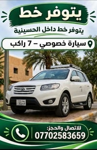 هيونداي سنتافي • ٧ راكب • داخل الحسينية