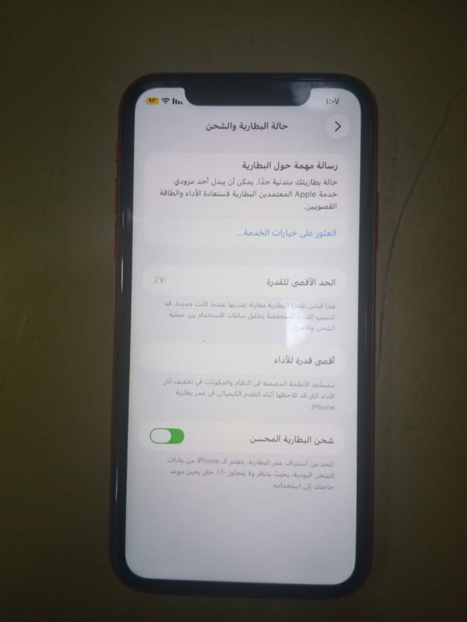 سلام عليكم آيفون ١١عادي ذاكرة ٦٤والبطارية ٧٠امبدل شاشة اصلية فقط وسعر ١٨٠وهاذ الرقم واتساب *********** عنواني بغداد الاعظمية
