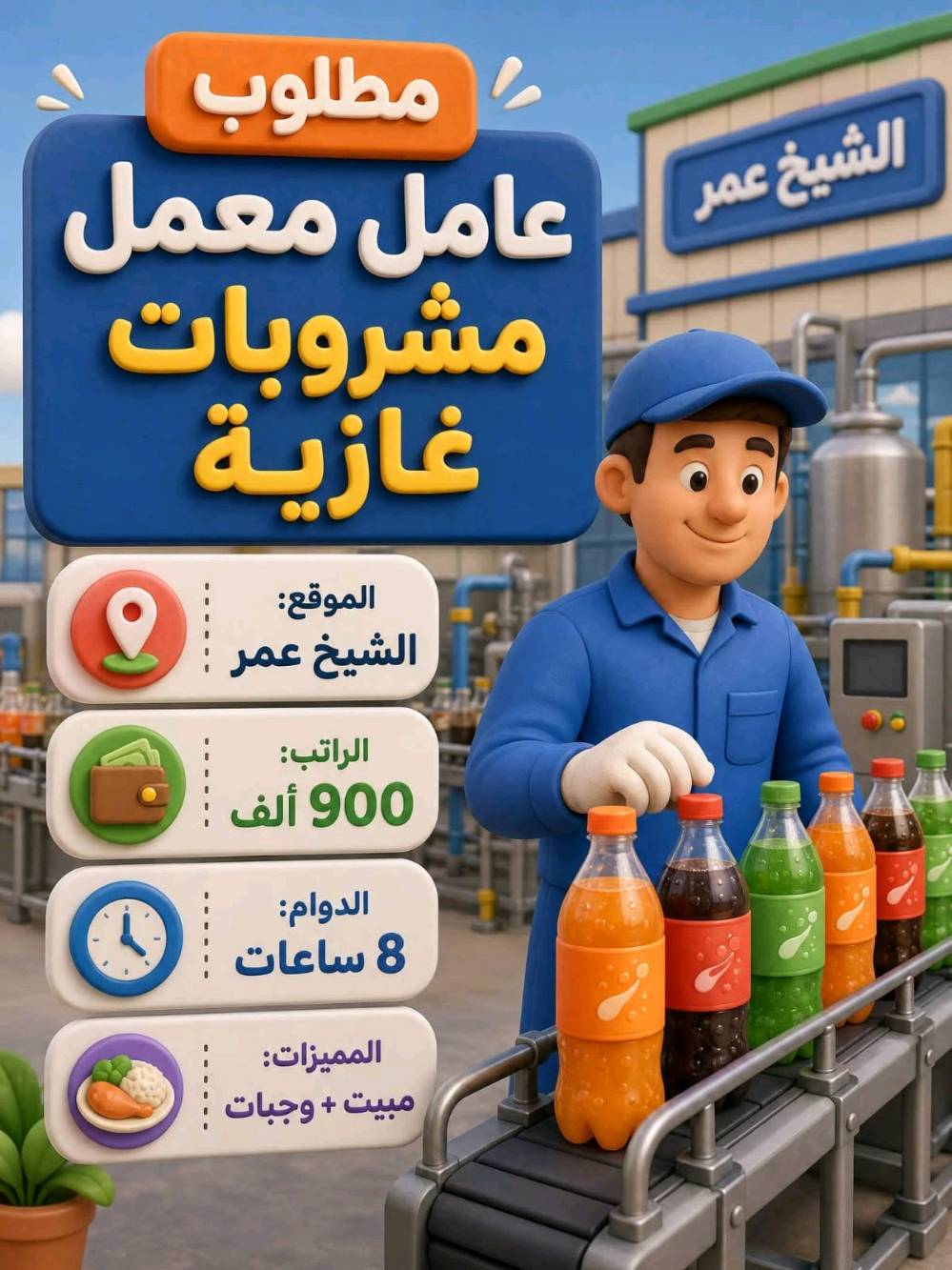 نقدّم لك فرص عمل متنوعة، نرتبها بوضوح لتختار منها ما يناسب طموحك. رسالة بسيطة منك قد تفتح لك أبوابًا لم تتوقعها 🌹💼
للاستفسار على الرقم *********** واتساب