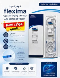 🔥 عرض سعر مميز – متوفر الآن لدى مكتب شريان 🔥 نوفر لكم Flexima عبارة لل...