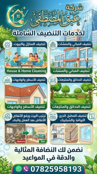 تنضيف بيوت • رفع أنقاض • تركيب كاونترات