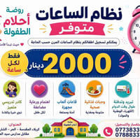 روضة أحلام • نظام الساعات • كربلاء الحر