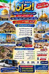 إيران ٢٥/٩/٢٠٢٦ • ١٢ يوم • قم مشهد