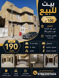 حي اور الثانيه • ١٠٠م • ٤غرف