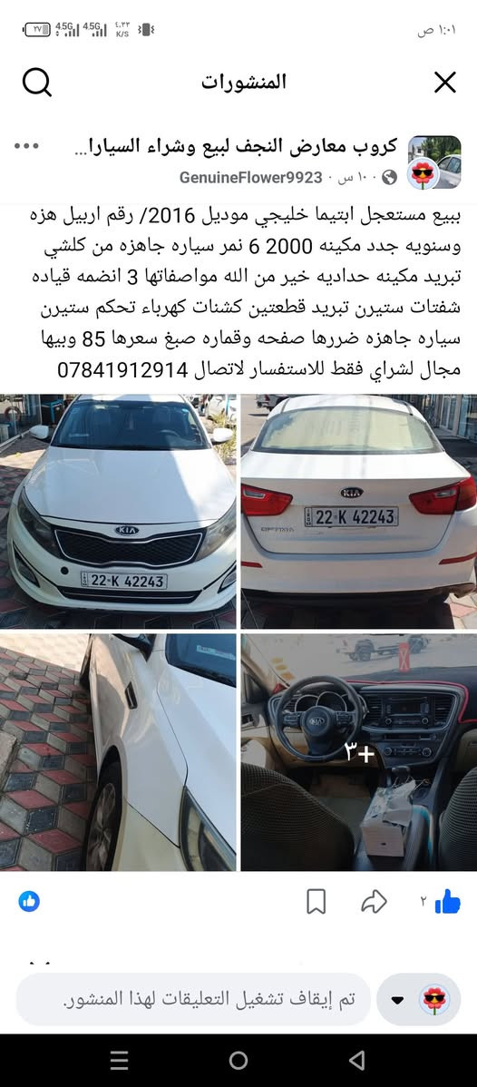 80 قفل بيع مستعجل مكاني نجف ***********

نص مكتوب في الصور:
- كروب معارض النجف لبيع وشراء السيارات... GenuineFlower9923 100 س . ببيع مستعجل ابتيما خليجي موديل 2016 رقم اربيل هزه وسنويه جدد مكينه 2000 6 نمر سياره جاهزه من كلشي تبريد مكينه حداديه خير من الله مواصفاتها 3 انضمه قياده شفتات ستيرن تبريد قطعتين كشنات كهرباء تحكم ستيرن سياره جاهزه ضررها صفحه وقماره صبغ سعرها 85 وبيها مجال لشراي فقط للاستفسار لاتصال *********** تم إيقاف تشغيل التعليقات لهذا المنشور.