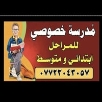 خصوصي • ابتدائي ومتوسط • ضباط القاهره