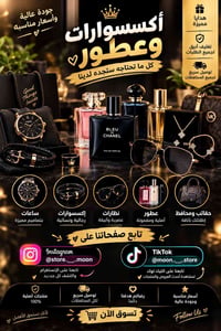عطور • اكسسوارات • هدايا