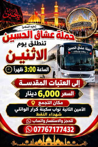 لا توجد تفاصيل  نص مكتوب في الصور: - يا حسين (عليه السلام) حملة عشاق ا...