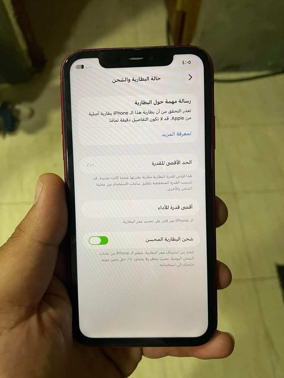 سلام عليكم ١١ عادي هاي تفاصيله كدامكم شاشه تخبل نوعيه كلش حلوه ومتعلك ابد ذاكره ١٢٨فيس ايدي شغال  سعره ١٧٥ الف مكاني اعظميه ***********

نص مكتوب في الصور:
- ٤:٠٥
- حالة البطارية والشحن
- رسالة مهمة حول البطارية
- تعذر التحقق من أن بطارية هذا الـ iPhone بطارية أصلية من Apple. قد لا تكون التفاصيل دقيقة تماما.
- لمعرفة المزيد
- الحد الأقصى للقدرة
- ١٠٠٪
- هذا قياس لقدرة البطارية مقارنة بقدرتها عندما كانت جديدة. قد تتسبب القدرة المنخفضة بتقليل ساعات الاستخدام بين عملية الشحن والأخرى.
- أقصى قدرة للأداء
- الـ iPhone غير قادر على تحديد عمر البطارية.
- شحن البطارية المحسن
- للحد من استنزاف عمر البطارية، يتعلم الـ iPhone من عادات الشحن اليومية، بحيث ينتظر ولا يتجاوز ٨٠٪ حتى يحين موعد حاجتك إلى استخدامه.
- القطع والخدمة
- تجمع Apple سجل تاريخ القطع والخدمة، وهذا السجل يعرض معلومات عن هذا الـ iPhone وحالته وتفاصيل إصلاحه. معرفة المزيد...
- سجل تاريخ الخدمة
- الشاشة
- غير معروف
- البطارية
- لقد قامت Apple بتحديث معلومات الجهاز لهذا الـ iPhone.