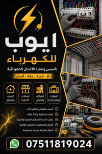 تأسيس كهربائي • منازل ومحلات • ضمان