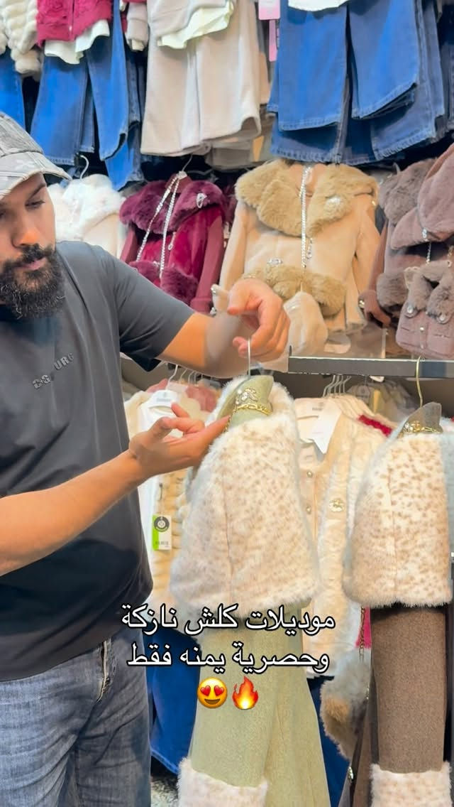ملابس أطفال • موديلات نازكة • أسعار مناسبة