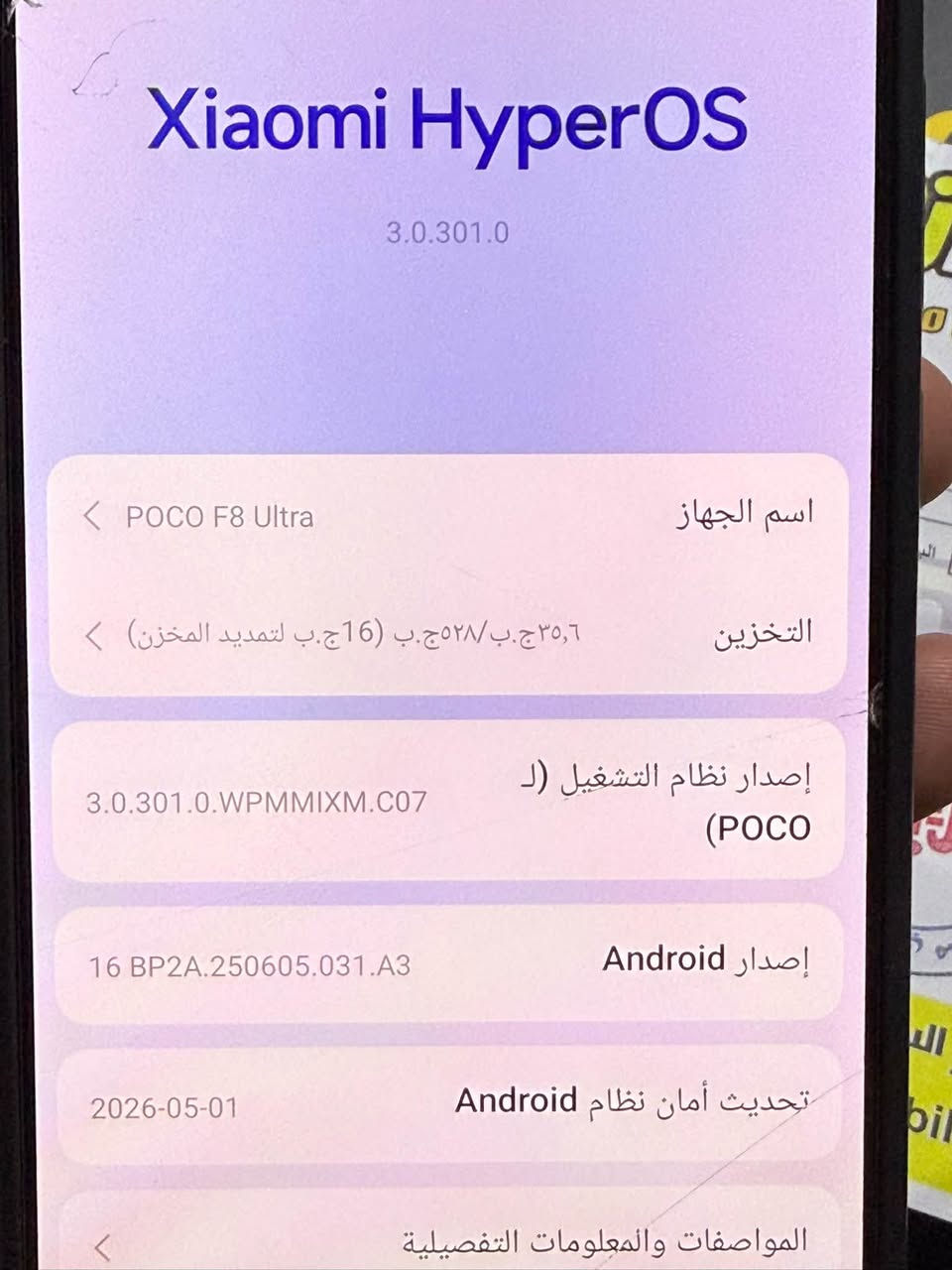 بوكو F8 Ultra • ٥١٢/١٦ • بطارية ٩٨٪