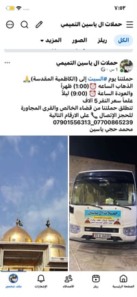 الكاظمية • الخالص • آل ياسين