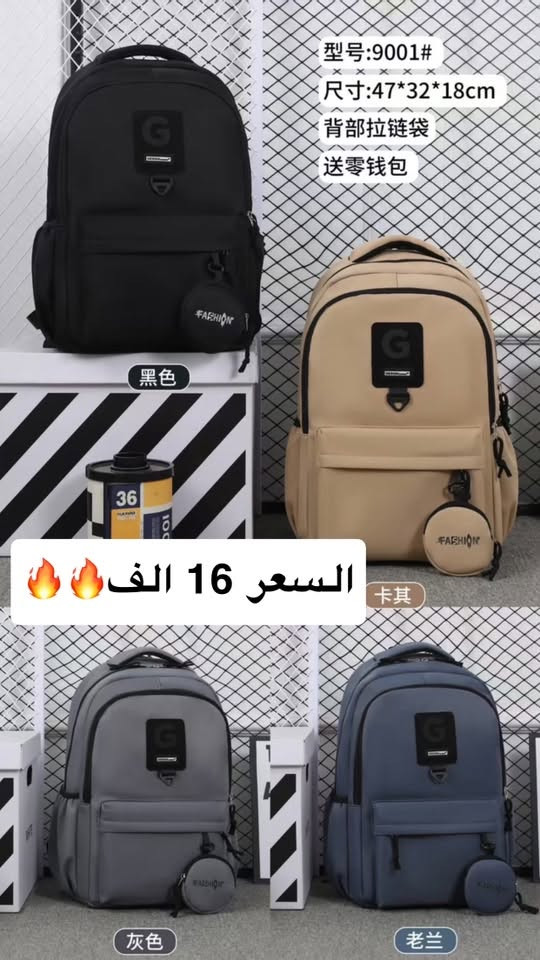 هل تبحثين عن حقائب مدرسية تجمع بين الجودة والأناقة والسعر المناسب؟
لدينا تشكيلة مميزة من الحقائب المدرسية بألوان وتصاميم عصرية تناسب مختلف الأعمار، بالإضافة إلى أحدث موديلات 🎒🎒
💥 أسعار منافسة 💥 تخفيضات وعروض مستمرة 💥 بيع جملة  ومفرد ❤️❤️
📍  📲 للتواصل واتساب: ***********

🌸  أناقة أكثر... وسعر أقل@إشارة

