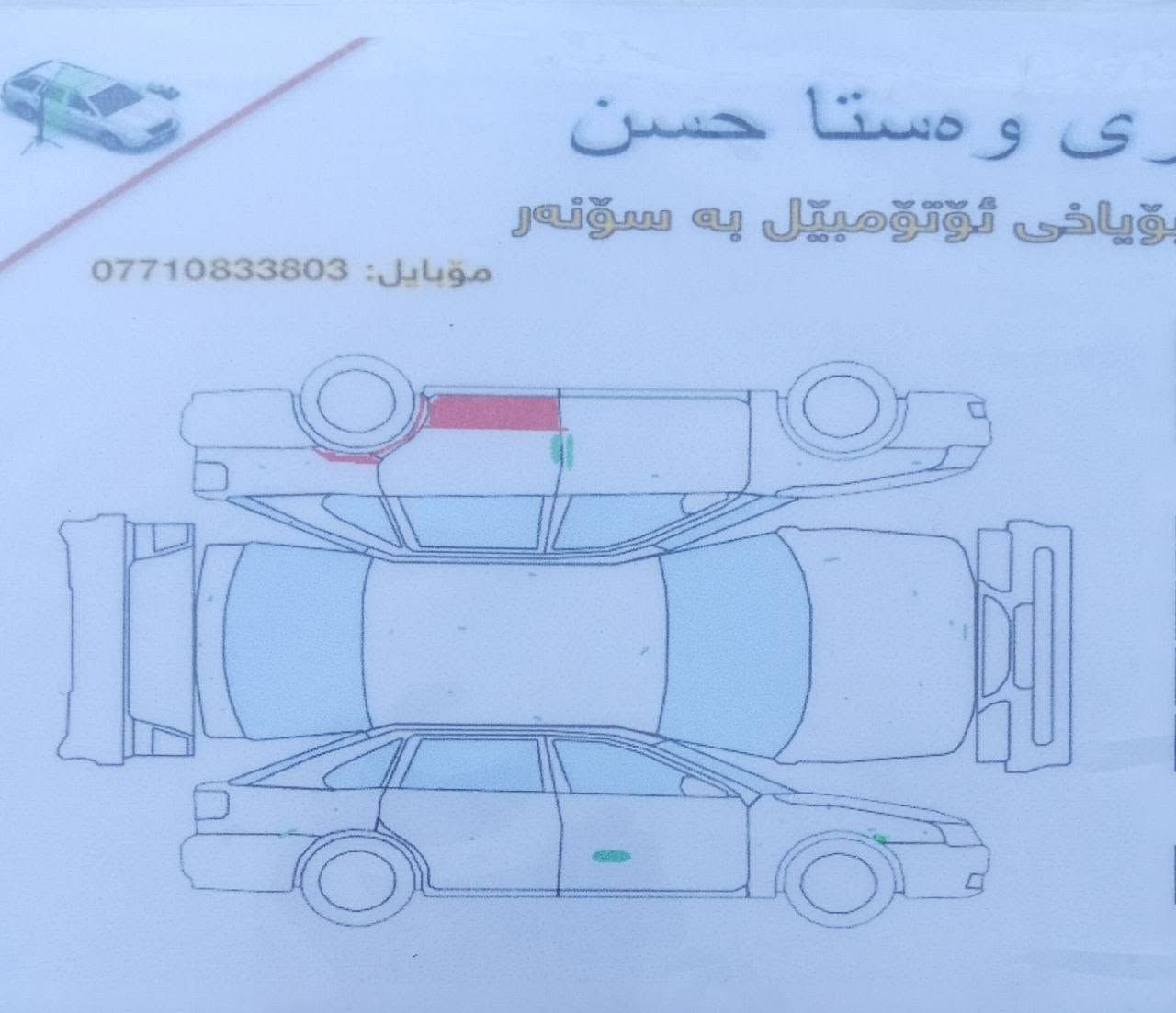 السلام عليكم ورحمه الله وبركاته
اوبترە

موديل 2011
رقم جدید 5سنوات
شررط التحويل
کاربون بنزین
السعر86 وبي مجال بسيط 
مكانه ديالى خانقين
رقم ***********
