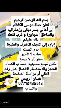 جسر ديالى وزعفرانيه • النجف • كربلاء
