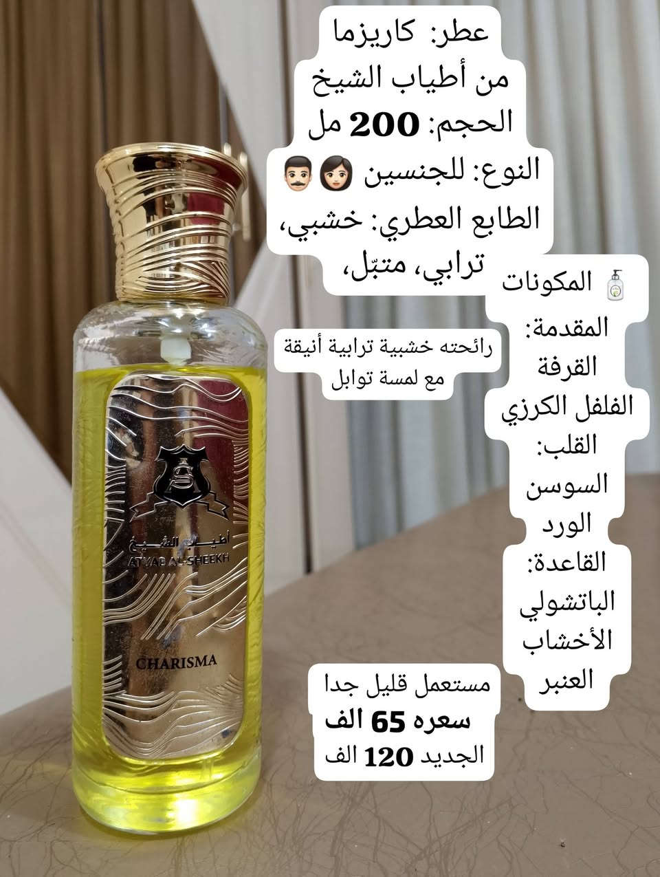 🌹حبايبي وصلت بضاعة عطور  جديدة
استيرادي الخاص من الكويت 🇦🇪
عطور أوروبية وخليجية مستعملة بحالة ممتازة ✨
روائح مميزة وثبات وفوحان رائع 🔥
💰 أسعار مناسبة للجميع
📩 الكمية محدودة… راسلنا للطلب والاستفسار خاص او على الرقم ‭***********‬
🚚 توصيل داخل العراق 🇮🇶

#عطور #عطور_رجالية #عطور_نسائية #عطور_خليجية #عطور_اوروبية #عطور_مستعملة #عطور_ سحر العطور

نص مكتوب في الصور:
- عطر كاريزما من اطياب الشيخ حجمه 200 مل للجنسين 👱‍♂️👩‍🰰 المكونات: المقدمة: الفلفل الكرزي القرفة القلب: الورد السوسن لمسات فاكهية القاعدة: العنبر/العنبر الرمادي خشب الأرز الباتشولي المسك. رائحته خشبية ترابية أنيقة مع لمسة توابل مستعمل قليل مثل مموضح بالصورة سعره 65 الف الجديد 120 الف
- عطر: كاريزما من أطياب الشيخ الحجم: 200 مل النوع: للجنسين الطابع العطري: خشبي، ترابي، متبّل، المكونات المقدمة: القرفة الفلفل الكرزي القلب: السوسن الورد القاعدة: الباتشولي الأخشاب العنبر رائحته خشبية ترابية أنيقة مع لمسة توابل مستعمل قليل جدا سعره 65 الف الجديد 120 الف
- عطر روبرتو كافالي جولد كوليكشن Roberto Cavalli الاسم Noble Woods لمحبي العطور الخشبية الراقية. رائحة فاخرة وغير منتشرة بكثرة. خامات عالية الجودة النوتات : البرغموت، الفلفل الأسود الهيل. القلب الزعفران اللابدانوم (الراتنج)، التبغ. القاعدة خشب الأرز الباتشولي خشب الغاياك. EST 1970 FIRENZE roberto cavallli NOBLE WOOORS رجالي عطر فاخر وأنيق سعره 60 الف الجديد 150 الف
- عطر: بوس ذا سينت إليكسير للرجال من Hugo Boss، بحجم 100 مل
- المكونات 🌶
- المقدمة:
- الفلفل الأحمر 🌶
- قلب العطر:
- اللافندر / اللافاندين 💜
- القاعدة:
- خشب الصندل 🌳
- مستعمل ناقص شيء قليل جدا
- سعره 50 الف
- الجديد 180 الف
- عطر ديور هوم إنتنس من Dior / حجمه 100 مل
- المكونات
- المقدمة: الخزامى (لافندر)
- القلب: السوسن الأمبريت، والكمثرى
- القاعدة: خشب الأرز من فرجينيا ونجيل الهند، مع طابع دافئ ومسكي.
- استخدامه
- رائحته دافئة، بودرية، أنيقة ورجولية.
- مستعمل قليل بدون قبق
- سعره 65 الف
- الجديد 120 الف
- عطر: ديور هوم سبورت
- حمضي منعش، خشبي
- وتوابلي، رجالي
- 🍃 المكونات والنوتات
- المقدمة: الليمون، البرغموت،
- ونفحات ألدهيدية.
- القلب: الإليمي والفلفل
- الوردي.
- القاعدة: الأخشاب، العنبر،
- واللبان/البخور.
- رائحته تبدأ حمضية
- ومنعة ثم تظهر التوابل
- والفلفل الوردي، وتنتهي
- بقاعدة خشبية دافئة
- وعنبرية.
- مستعمل قليل جدا مليان
- سعره 55 الف
- الجديد 166 الف
- عطر Emporio Armani من أرماني بحجم 100 مل رجالي الثبات والفوحان: يُعرف بثبات وفوهان مرتفعين، خصوصاً على الملابس. النوتات العطرية: المقدمة: الفلفل الوردي، الهيل، أوراق البنفسج. القلب: الكستناء والميرمية. القاعدة: الفانيليا، العنبر وخشب العنبر، مع لمسة دافئة وحلوة. مستعمل قليل بدون قبق سعره 50 الف الجديد 120 الف
- عطر Burberry Hero Eau de Parfum (EDP) من بربري المكونات المقدمة: إبر الصنوبر + اللبان/اللبان الذكر. القلب: البنزوين + البخور. القاعدة: ثلاثي أخشاب الأرز: أرز الأطلس، الأرز الهملايا، والأرز فرجينيا. مستعمل قليل مثل مموضح بالصورة سعره 45 الف الجديد 118 الف
- عطر:-جيفنشي بور أوم للرجال. تُعرض تركيبته الرسمية بنفحات Dafana وخشب الأوليبان وخشب الأرز، مع الهيل في الافتتاحية. بحجم 100 مل المكونات والنوتات المقدمة: الهيل Dafana القلب: خشب الأوليبان/البخور القاعدة: خشب الأرز مستعمل قليل جدا سعره 45 الف الجديد 100 الف