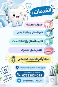 Dr. Rayan thamer متواجدين بتاريخ 2026 /1/10 بغداد /المنصور /جامعة التر...