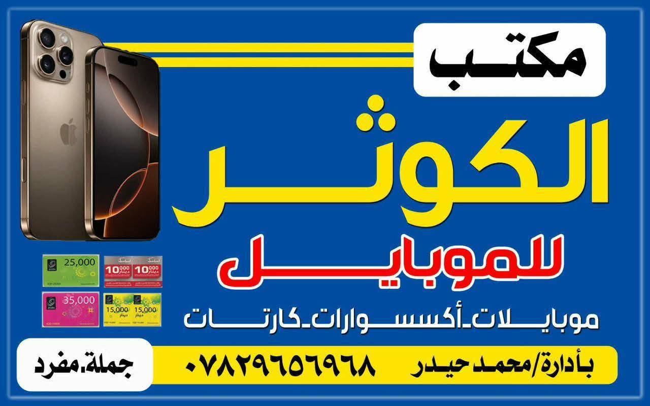 صيانه شاملة • لاصق حماية هديه • شارع الزراعه