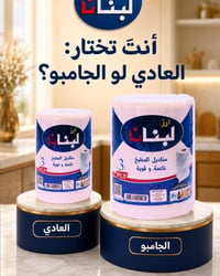 مناديل مطبخ • ٣ طبقات • جوهرة أرز لبنان
