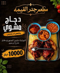 مطعم • دجاج مشوي • الديوانية سايدين الجمهوري