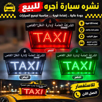 لايت تاكسي • إضاءة LED • مقاوم للماء