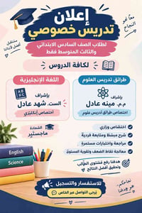 تدريس خصوصي • ابتدائي-ثالث متوسط • ماجستير