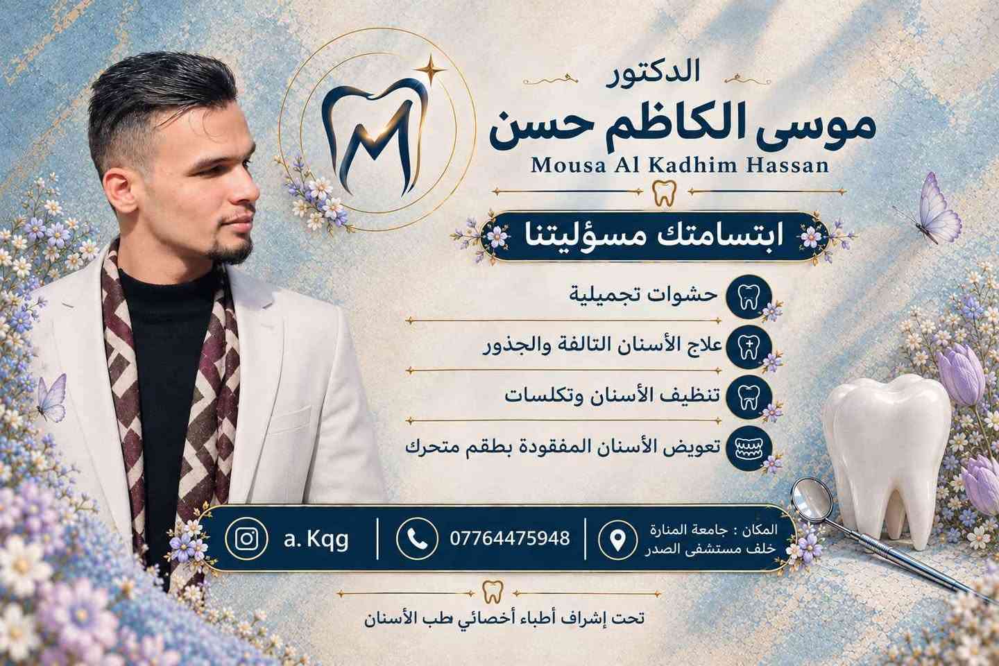 علاج مجاني • حشوات تجميلية • جامعة المنارة