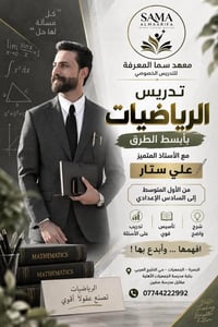 سما المعرفة • رياضيات وفيزياء • البصرة الجمعيات