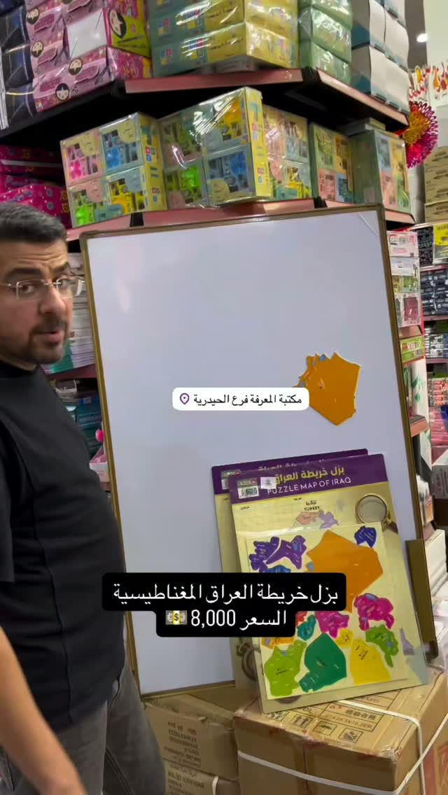 بزل خريطة العراق • مكتبة المعرفة • الحيدرية