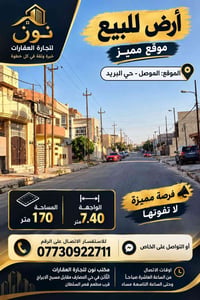 الموصل حي البريد • ١٧٠م • واجهة ٧٫٤٠م