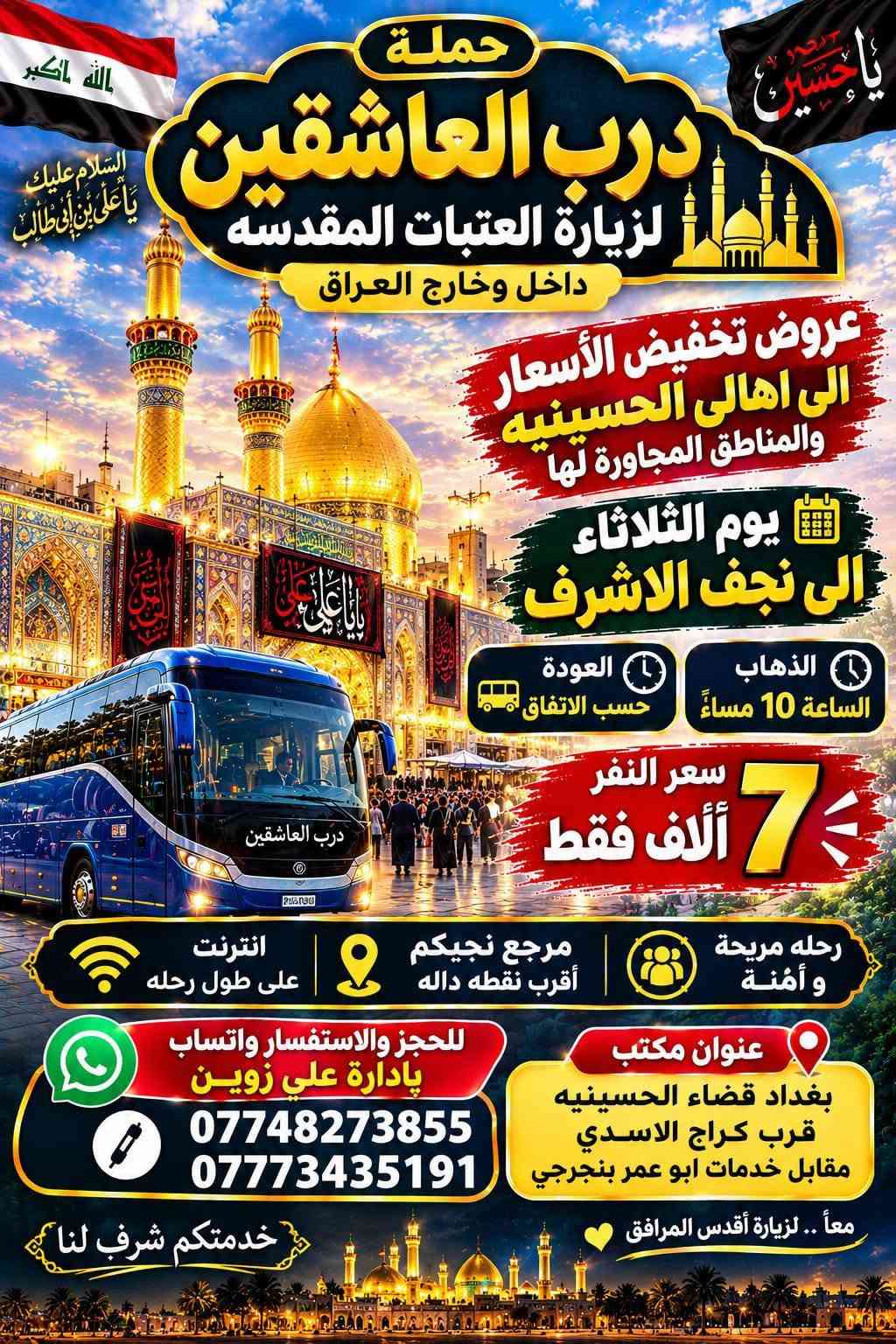 درب العاشقين • زيارة العتبات • قضاء الحسينيه