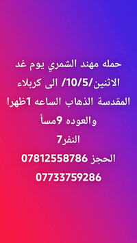 كربلاء المقدسة • ١٠/٥ • ٧ نفر