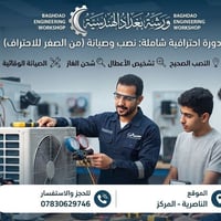 دورة سبالت • عملي ٩٥٪ • الناصرية المركز