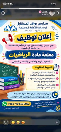 مدارس روافد المستقبل • معلمة رياضيات • الصفوف الرابع-السادس