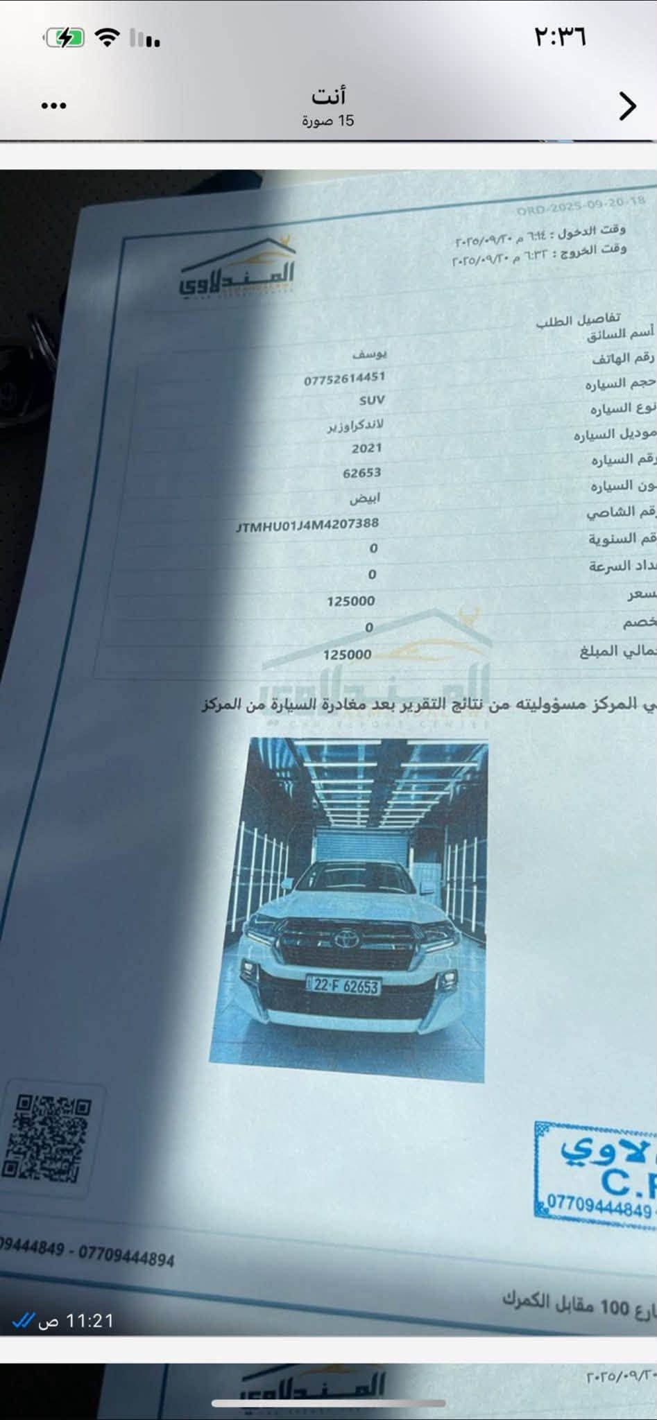 لاندكروز • ٢٠٢١ • رقم أربيل