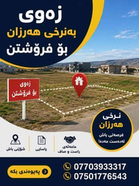 أرض • ١٠٠م • كۆمپانیای نەوزاد