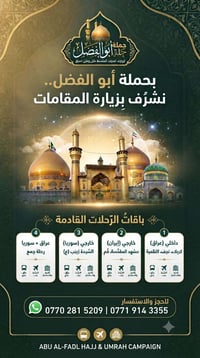 رحلة دينية إيران • قم ومشهد • ٢٦/٩