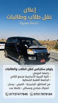 نقل طالبات • جامعة الموصل • صباحي ومسائي