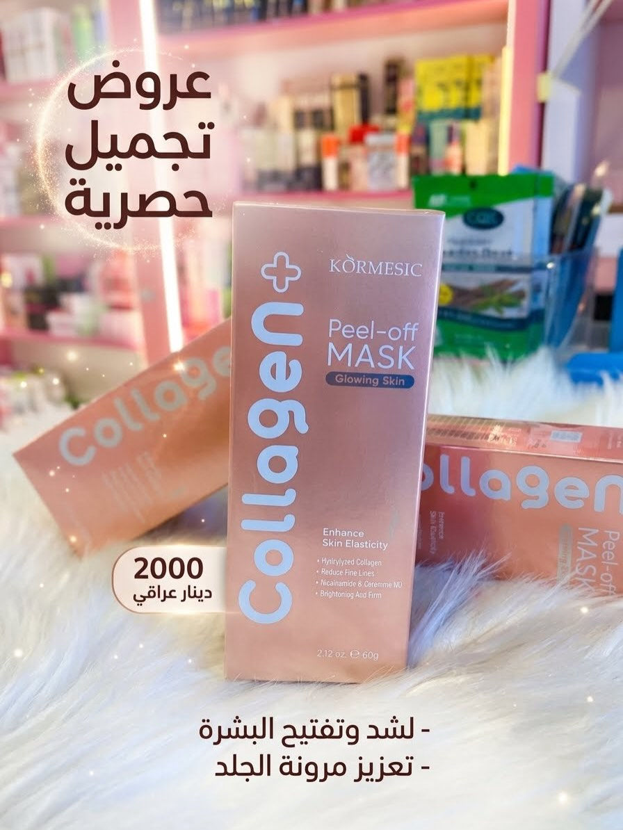 كورميسك • علاج حب الشباب • كركوك الواسطى