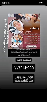 جلسات ليزر • فول بدي • سنتر باريس