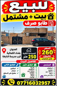 الكمالية بغداد • طابو • ٢٥٠م