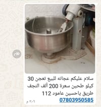 عجانة • ٣٠ كيلو • النجف