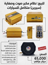 سيرين متكامل • ٢٠٠ واط • ريموت لاسلكي