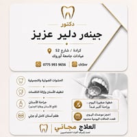 مرحبا اخوان متوفر علاج أسنان مجاني من ناحية حشوات و قلع و تنظيف   العن...