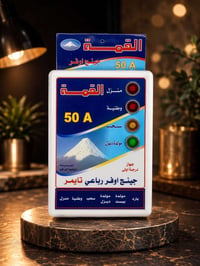 القمة • حماية مكيف 45A • شركة أضواء السالم