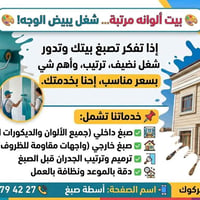 صبغ داخلي • صبغ خارجي • كركوك