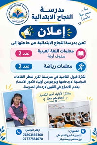 مدرسة النجاح • معلمات لغة عربية • معلمات تربية رياضية